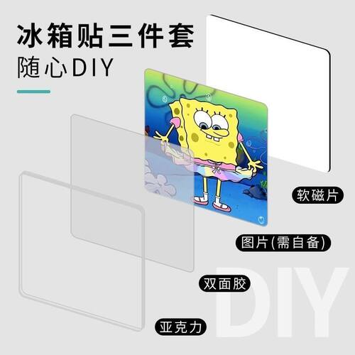 冰箱贴diy配件透明亚克力带磁片双面胶手工自制材料包冰箱贴定制 - 图1