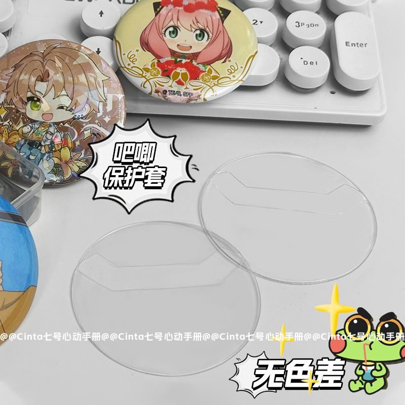 吧唧保护套混装透明收纳套圆形58 75mm吧唧痛包配件套谷子保护袋,淘宝优惠券,粉丝福利购,淘宝优惠卷