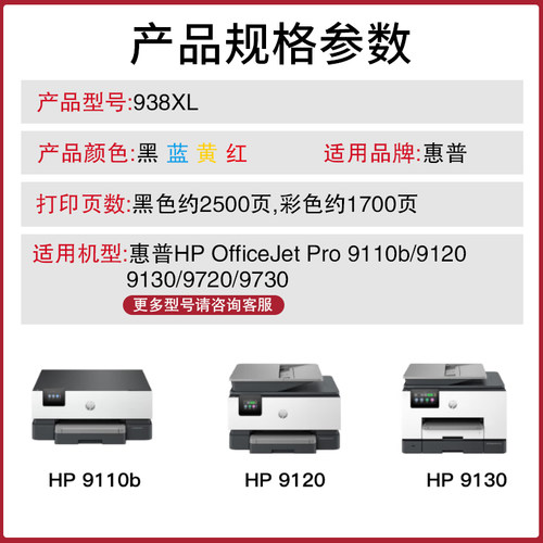 938XL适用于惠普HP 9110b 9120 9130墨盒9720 9730打印机3509墨水 - 图0