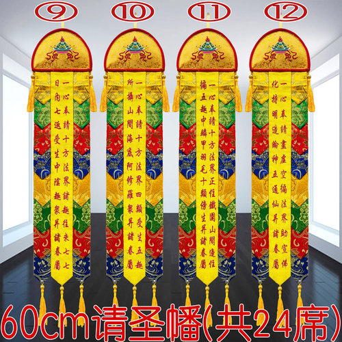 0.6米佛幡寺院水陆法会二十四席请圣幡佛堂绣品24席小彩幡24CC33 - 图1