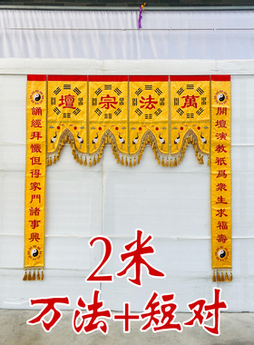 堂彩2米龙门套装神帐松鹤龙帐道幡道法自然神光普照TH刺绣用品TT