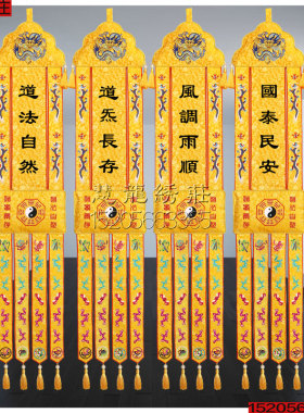 2米道幡挂幡龙头八卦幡太极竖幡旗紫色玉皇赦罪天尊YZ道场绣品YY