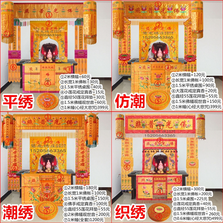 潮绣供桌围布横幅横彩长幡佛幡龙门帐宝盖经幢幡帐UF佛堂绣品UU2 - 图2