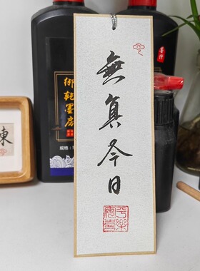手写定制福字书签手机壳文字diy