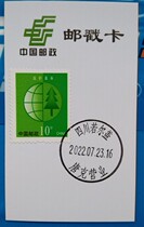 Postmark card posted to 10 with environmental protection Pell ticket to poke out of Sichuan Jorgai Donk Business Day Poke