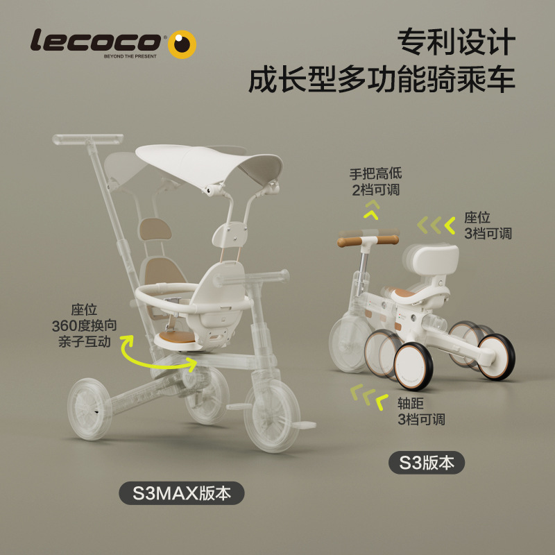 lecoco乐卡沃克S3儿童多功能三轮车宝宝脚踏车平衡车轻便遛娃神器