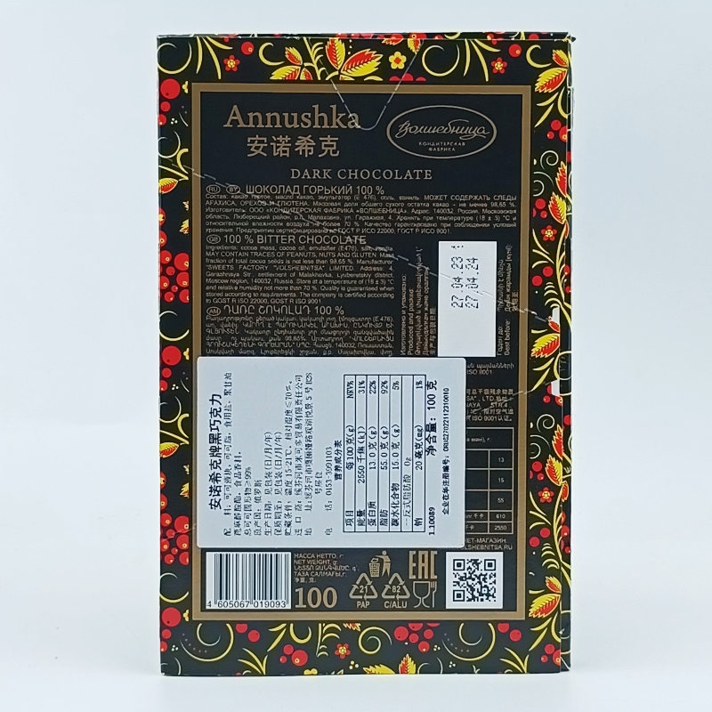 俄罗斯原装进口安诺希克牌75%100%黑巧克力独立包装100克/8小条 - 图1