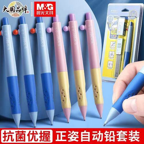 晨光优握自动铅笔0.9mm高颜值无毒自动笔练字笔初学者正姿写不断 - 图3