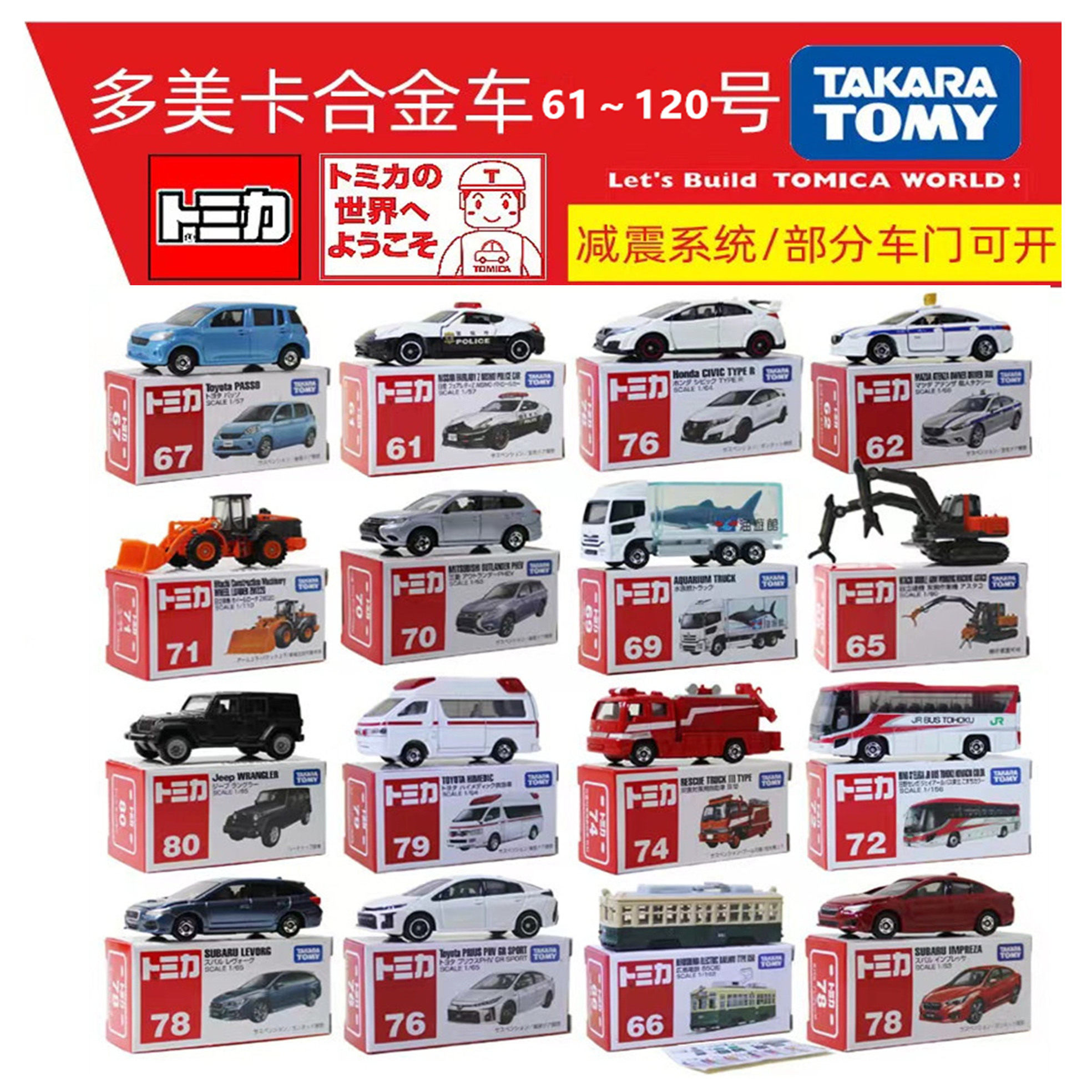 TOMY多美卡合金汽车模型红白盒1-120号合集跑车法拉利宝马特斯拉,淘宝优惠券,粉丝福利购,淘宝优惠卷