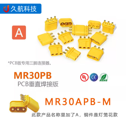 Amass艾迈斯 MR系列 MR30/PW/PB/MR60航模动力电池三芯航空插头-图0