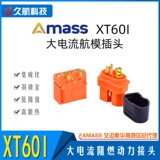 Amass Masis XT60 Parcurlon XT60PT/I/PW/PW/PB (Shadow PCB? Модель 遄