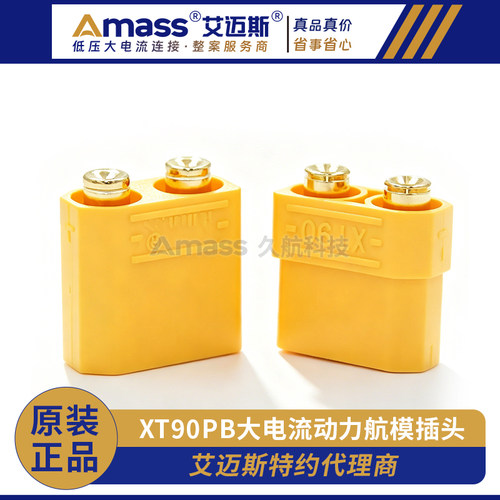 Amass 艾迈斯 XT90PB-M/F公母 PCB垂直焊接版 大电流动力航模插头 - 图3