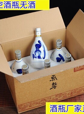 陶瓷一斤装酒瓶空瓶青花
