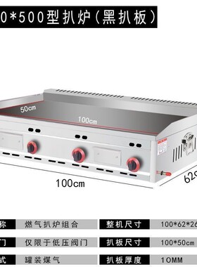 商用燃气加厚大扒炉摆摊
