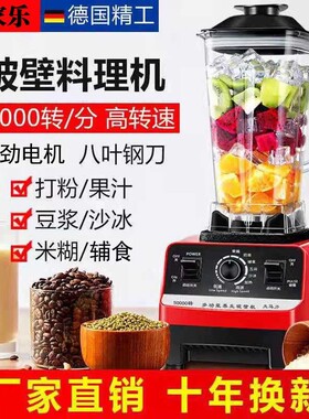 多功能破壁机家用沙冰机