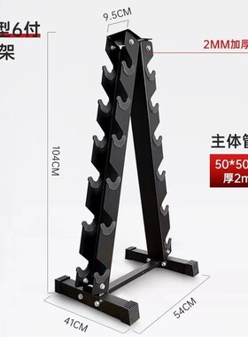 A型三角铸铁哑铃架三对六