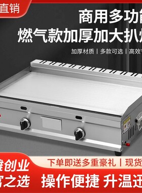 新款燃气商用铁板烧小吃