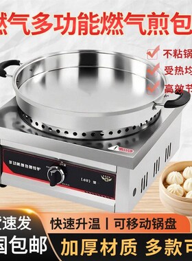 煤气新款台式生煎包炉水