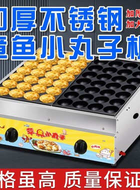 章鱼小丸子机铁板烧虾扯