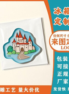 cnc精雕亚克力软磁冰箱贴