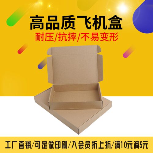 飞机盒加强加硬数码配件服装/快递纸箱/发货打包包装纸盒子可定制 - 图1