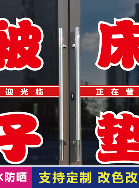 被子床垫玻璃门广告字自粘贴纸
