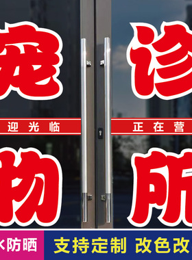宠物诊所寄养诊疗贴纸刻字帖