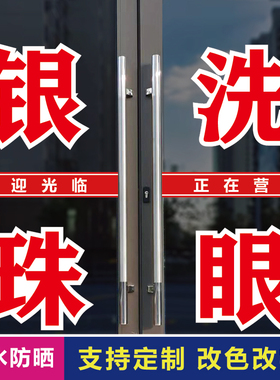 古法采耳洗耳玻璃门文字贴