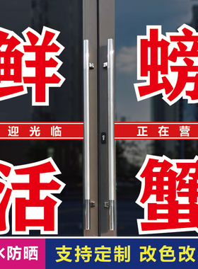 大闸螃蟹玻璃橱广告字贴纸自粘字