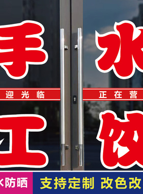手工水饺馄饨玻璃门字自粘贴纸字