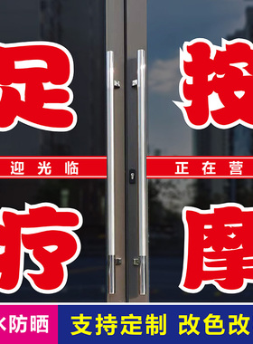 足疗按摩足浴店广告贴纸