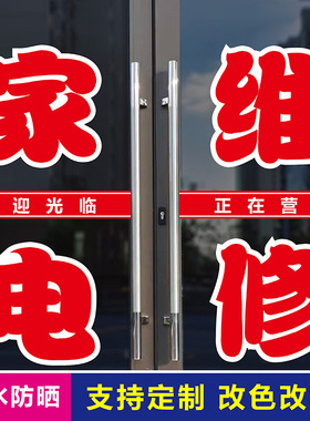 家电维修广告字贴空调玻璃门贴纸