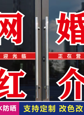 婚姻介绍所玻璃门广告带胶字自粘