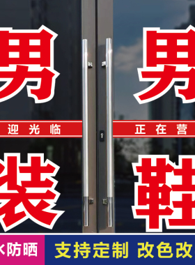 男装女装玻璃门窗广告背胶字贴纸