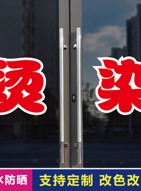 烫染玻璃门自粘广告贴字
