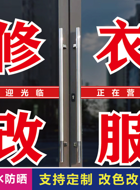 专业改衣裁缝店玻璃门背胶贴纸字