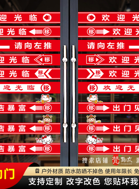 欢迎光临商店腰线贴纸
