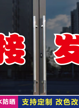 接发玻璃门自粘广告贴字