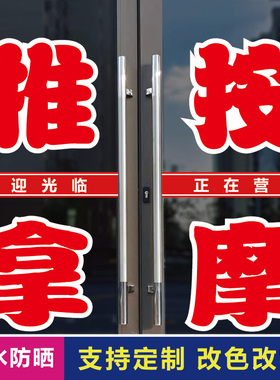 小儿成人推拿按摩店文字贴纸定制
