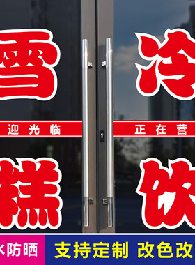 雪糕冷饮字帖小商铺冰棒批发