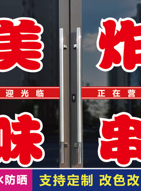 美味炸串玻璃门广告字自粘贴纸