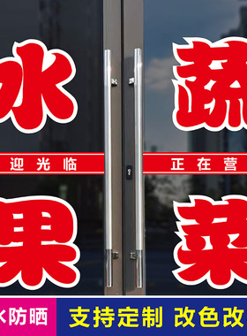 新鲜水果蔬菜门店便利店贴纸