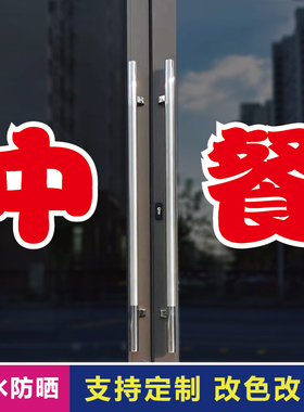中餐玻璃门自粘广告贴字