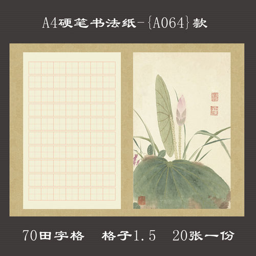 A4田字格硬笔钢笔书法作品专用纸学生比赛创作练习纸复古风格A064 - 图3