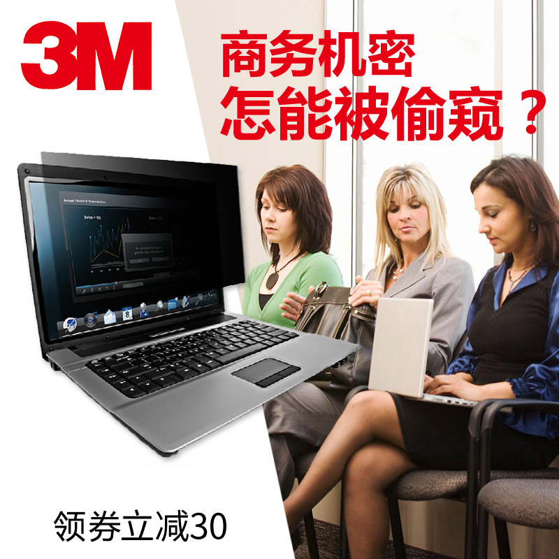 3M蘋果筆記本MacBook/Air/Pro/12/13/15英寸Retina螢幕防窺電腦膜