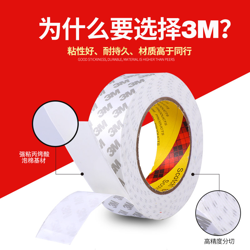 3m双面胶思高高粘度强力固定对联双面胶贴强力双面胶汽车专用透明双面胶无痕双面胶不留痕泡棉双面胶防水厚_虎窝淘