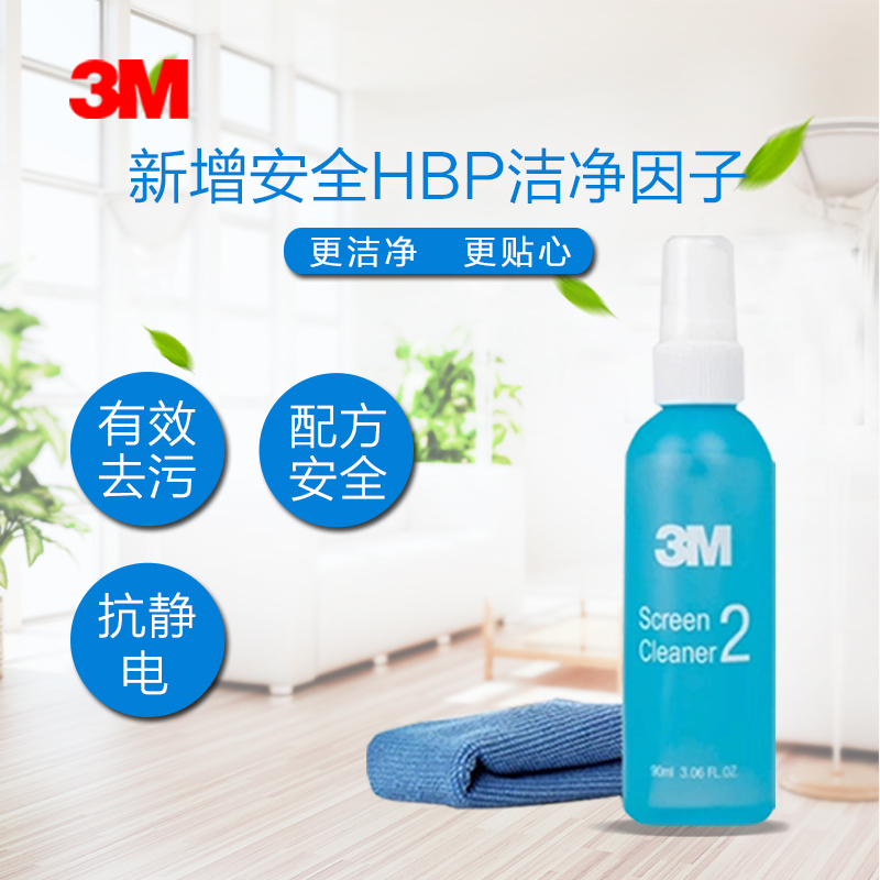 3M螢幕清潔劑90ml膝上型電腦手機螢幕鍵盤清潔液套裝送擦拭布包郵