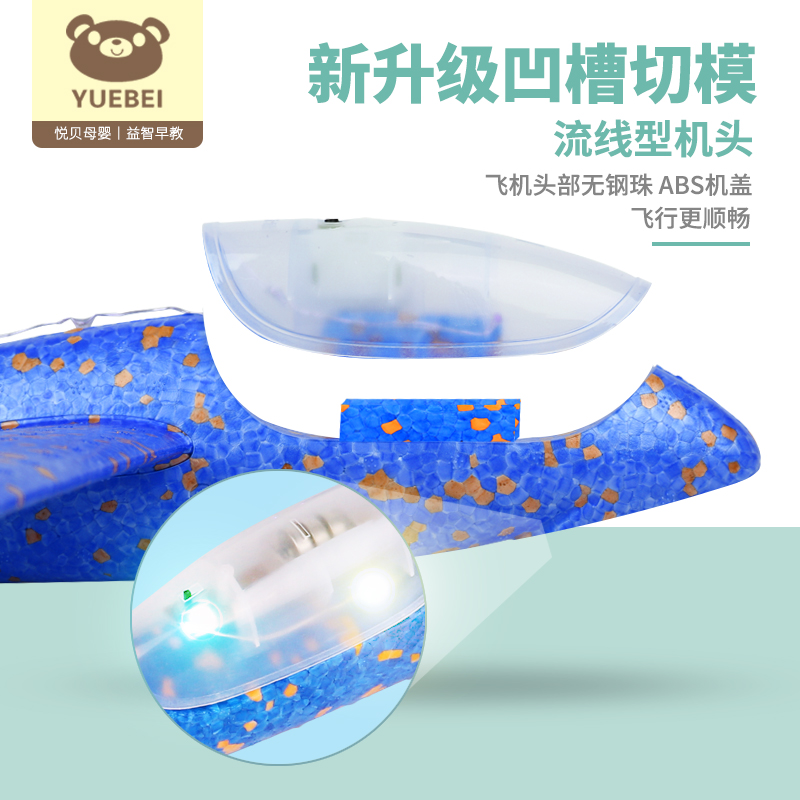 悦贝母婴专营店泡沫飞机网红玩具户外儿童大号手抛拼装模型回旋发光投掷滑翔机1