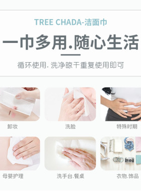 treechada泰国亲肤洗脸洁面巾