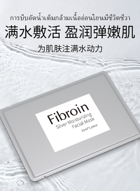 泰国童颜婴儿八倍保湿补水面膜